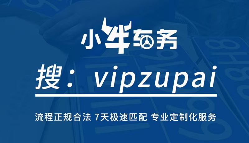 2024年租北京牌照5年价格